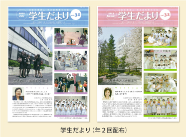 学生だより