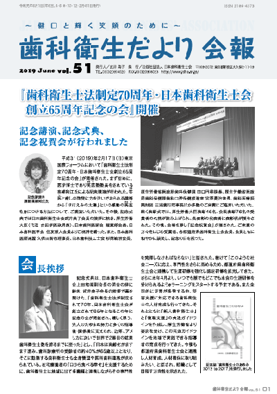 日本歯科衛生士会 日本歯科衛生士会 入会のご案内