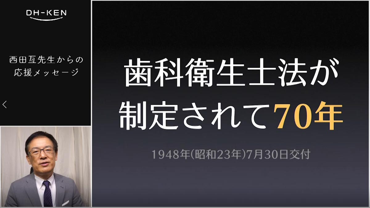 日本歯科衛生士会 Dh Ken 応援メッセージ 日本歯科衛生士会 Dh Ken 応援メッセージ