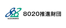 8020推進財団