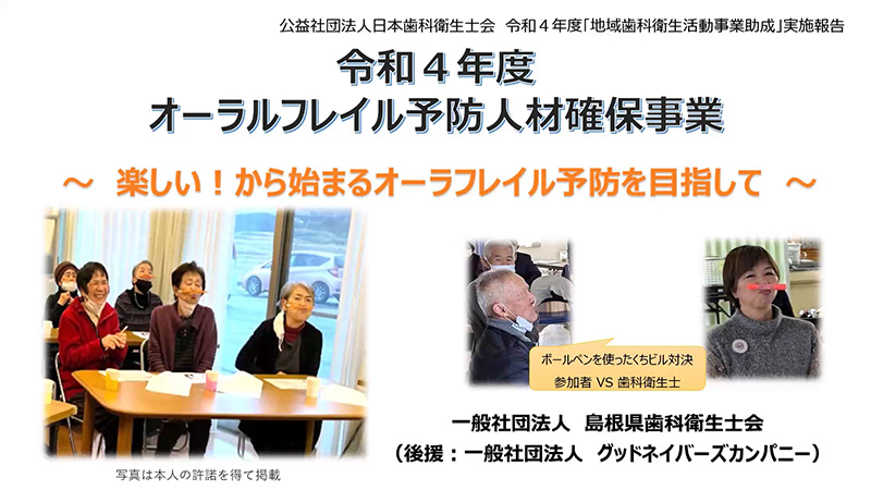 日本歯科衛生士会 | オーラルフレイル予防人材確保事業